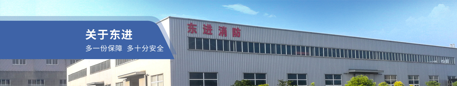 東進簡介